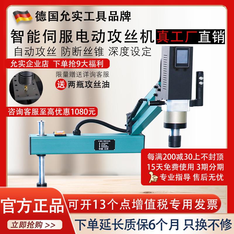 允实电动攻丝机全自动伺服攻牙机台式小型手持万向摇臂数控万向
