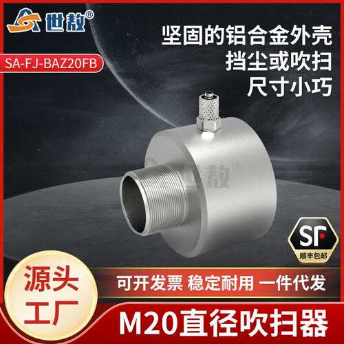 SA-FJ-BHZ20FBM20直径吹扫器保护罩挡尘降温保护红外线测温仪