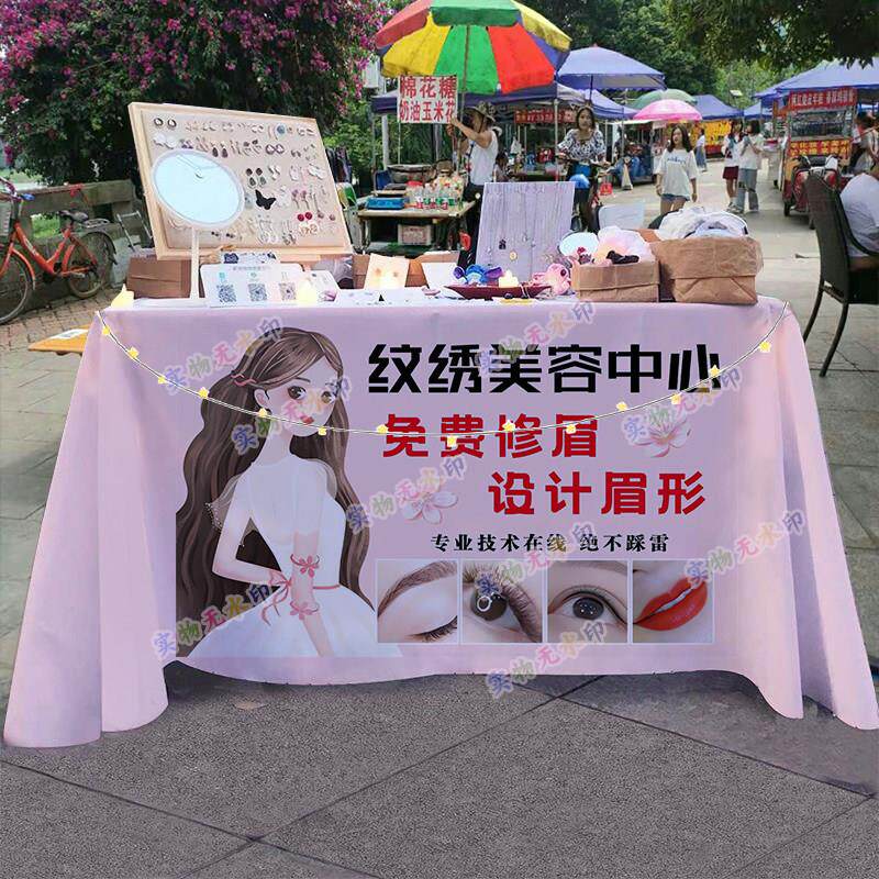 (纹绣纹眉美甲美睫)摆摊桌布夜市小推车广告布招牌展示台布定制