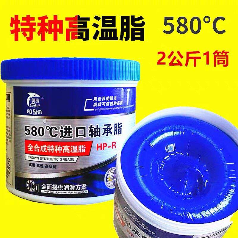 奥鲨580度耐高温奶油润滑脂锂基脂电锤钻电镐用轴承电机轮毂润滑