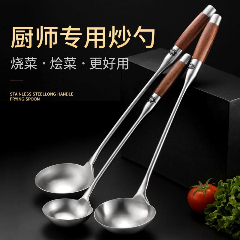 不锈钢炒勺厨师专用饭店商用炒菜勺子大号长柄老式汤勺木柄分菜勺
