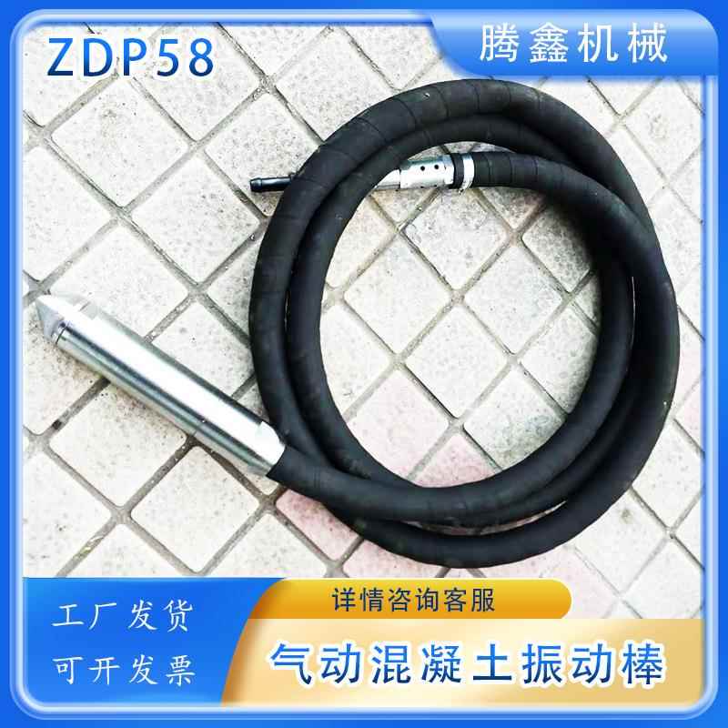 气动混凝土振动棒ZDP58插入式矿用振动器风动水泥振捣棒
