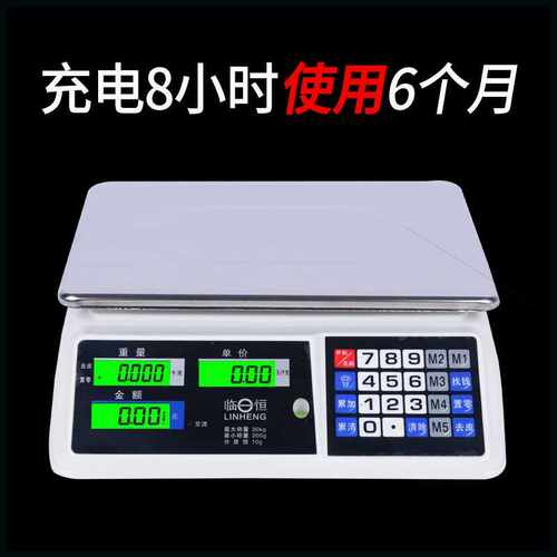 电子秤商用家用30公斤计价秤称量器小型卖菜水果高精度准克重克称