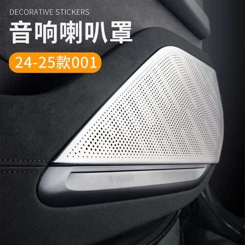 适用24-25款极氪001音响罩金属材质双色可选喇叭贴合车顶升级质感