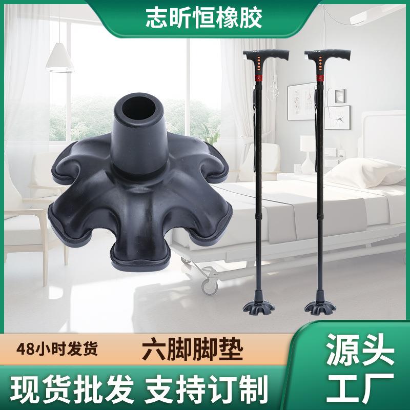六脚脚垫手杖老年人拐杖配件防滑加厚耐用耐磨脚套厂家减震