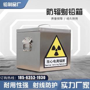 防辐射铅箱铅罐铅桶铅板屏蔽射线铅容器支持定制射线防护铅盒