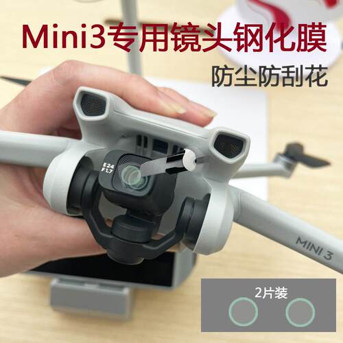适用DJI大疆御MINI3钢化膜镜头膜高清玻璃防爆贴膜Mavic迷你3贴膜