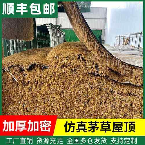彷真茅草稻假茅草屋檐房顶防水凉亭户外假毛帘塑料人造装饰地毯式