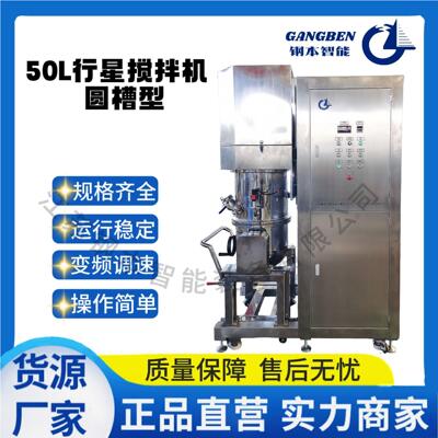 50L圆槽型双行星搅拌机 日化洗化 食品搅拌机 化工机械