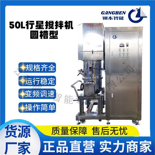 50L圆槽型双行星搅拌机日化洗化食品搅拌机化工机械