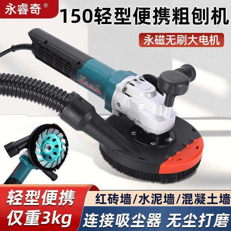 永睿奇新款无刷粗刨机多功能无尘电动刨墙墙面铲灰机混凝土打磨机