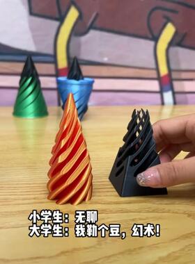 网红流行减压玩具3D打印螺旋锥立体结构丝绸空间创意儿童拼图.
