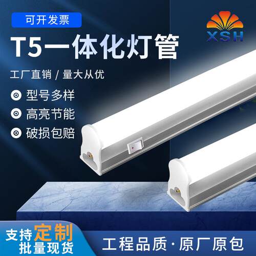 LED灯管T5一体化支架灯日光灯管高低压高亮节能商场展柜厂家