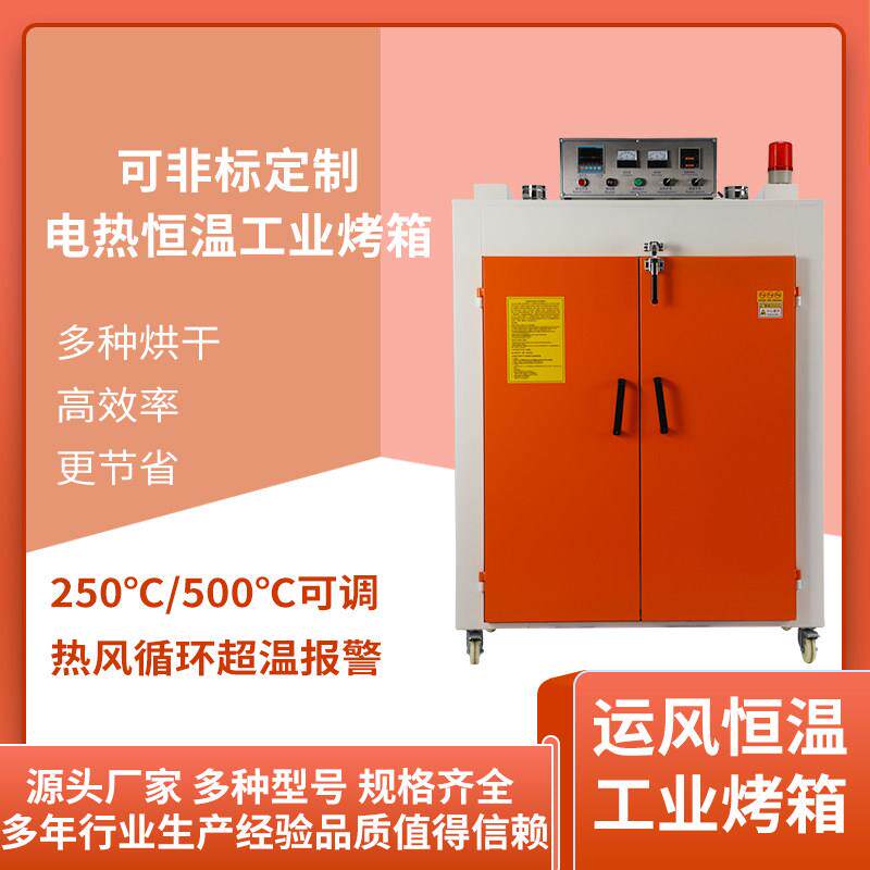 运风电热恒温防爆工业烤箱高温大小型热风循环压克力烘箱干 干燥
