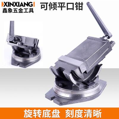 鑫象可倾斜度精密角度式平口钳 钻床铣床机用五金工具台钳多规格