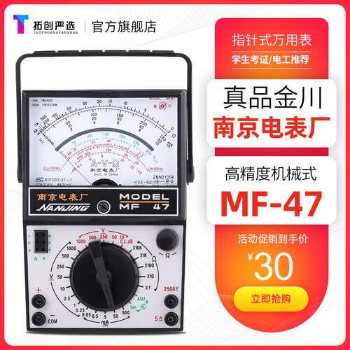 正品南京电表厂/金川万用电表MF47-6/MF47-8/内磁 外磁指针式/机