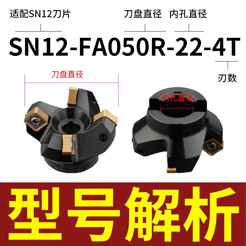 45度面铣刀盘开粗快进给刀头SN12-50-22-4T双面八刃快进给铣刀盘