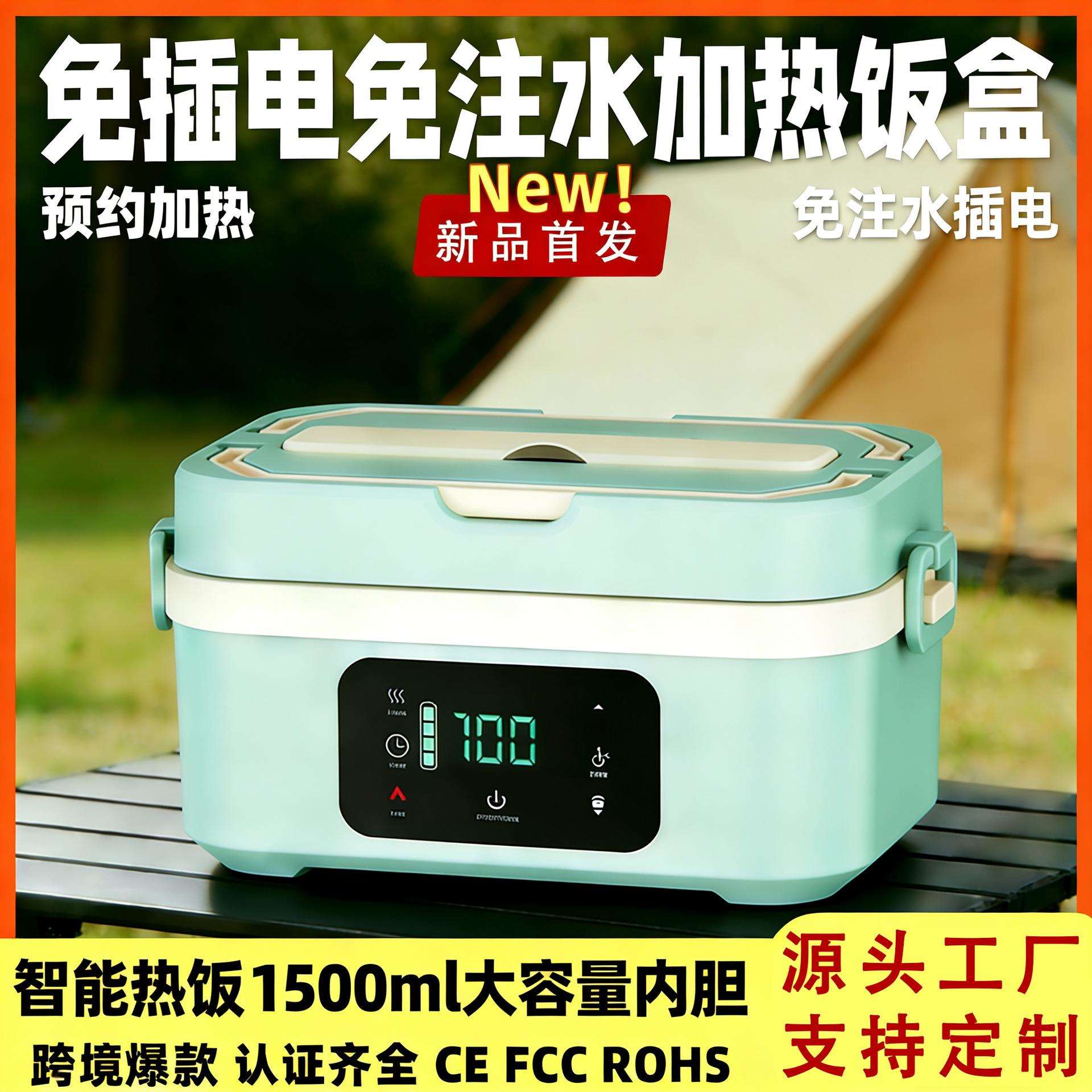 充电加热饭盒自热免注水电加热带饭可插电锈钢热饭菜神器保温饭盒