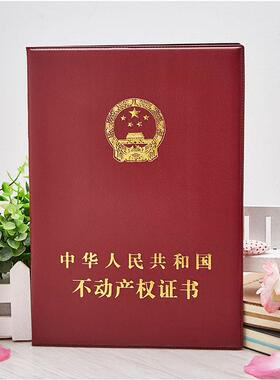 集体土地使用证书套 土地所有证书封皮 国有土地使用证壳土地证套