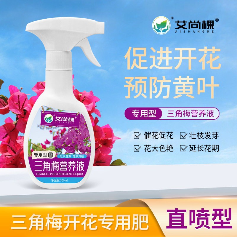 艾尚棵三角梅直喷营养液专用型免稀释园艺花肥料促花磷酸二氢钾肥