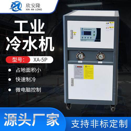 厂家供应5P工业冷水机箱式水冷式制冷机冷式注塑机用高效制冷