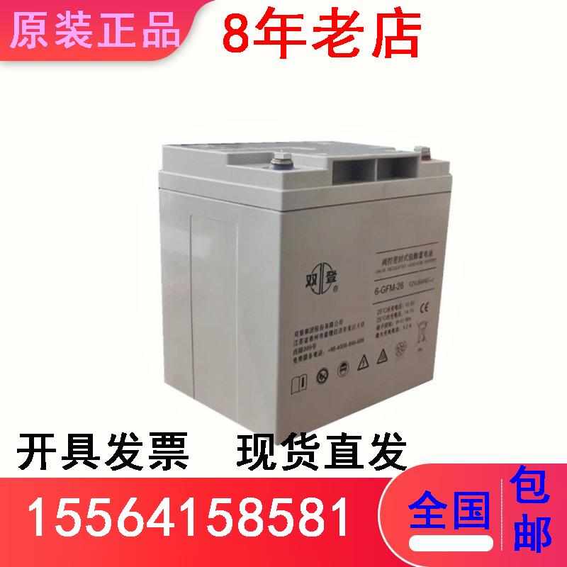 双登蓄电池12V24AH/6-GFM-24机房直流屏基站通讯 铅酸UPS应急专用