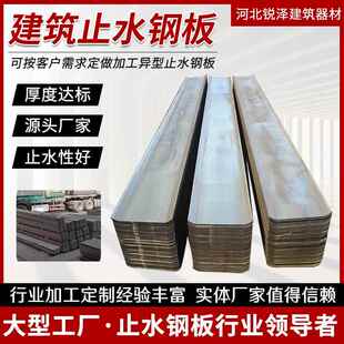 镀锌止水钢板国标300*3/400*3异型定制地下室预埋止水带 阴阳拐角