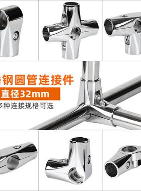 不锈钢圆管32mm连接件展架货架紧固接头晾衣架配件弯头两通三通