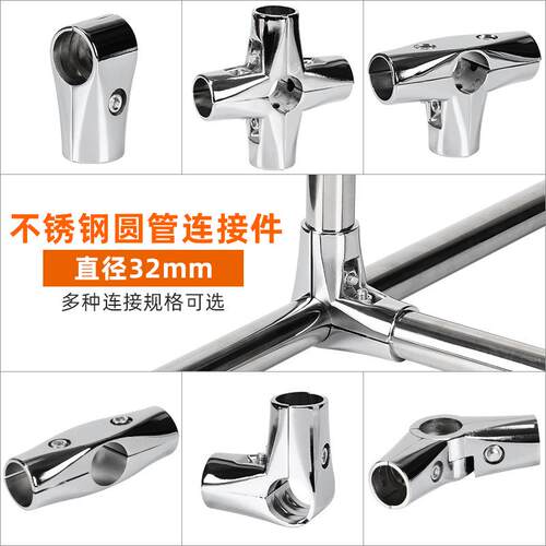 不锈钢圆管32mm连接件展架货架紧固接头晾衣架配件弯头两通三通