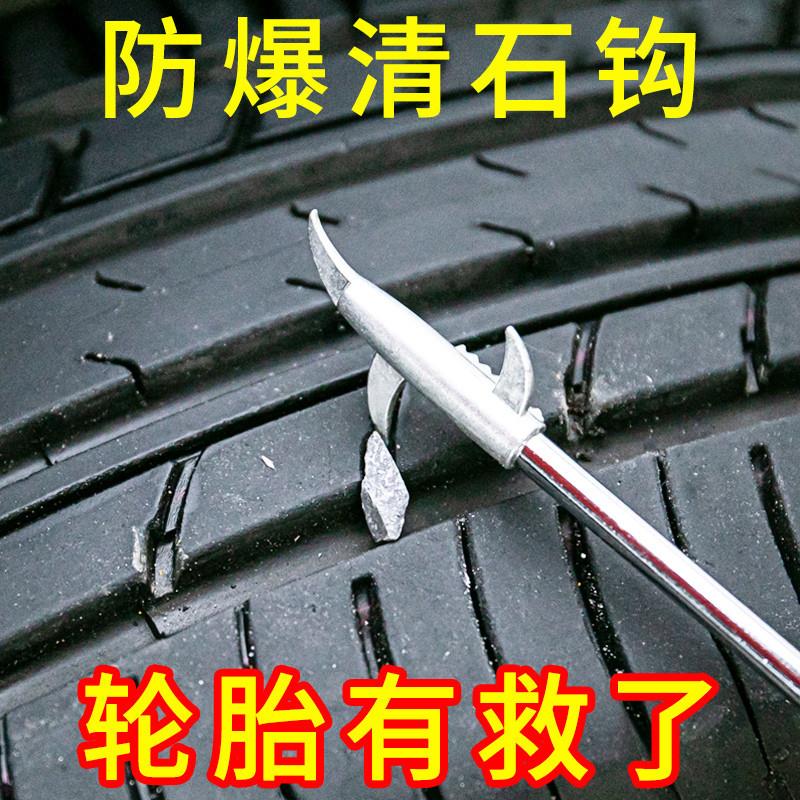 手动扒胎器扒杆取出汽车轮胎石子清理工具钩去手动石头车胎石器
