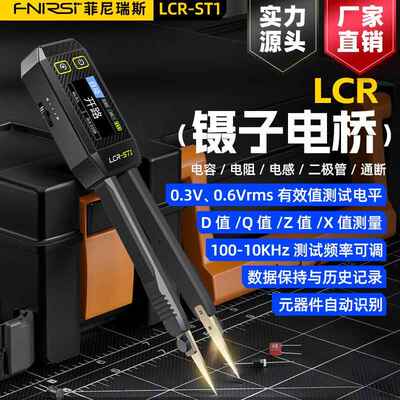 FNIRSI数字镊子电桥LCR-ST1电阻电感电容元器件贴片夹万用表