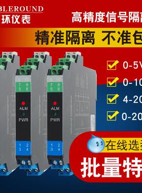 有源被动直流讯号隔离器4-20mA转0-10/5V电流模拟量模块一进二出