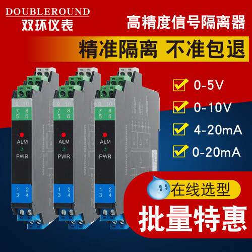 有源被动直流讯号隔离器4-20mA转0-10/5V电流模拟量模块一进二出