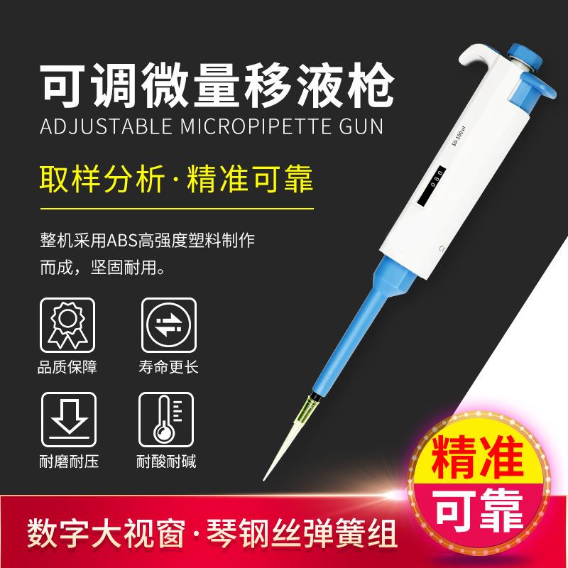 20ul100ul移液枪微量可调节加样移液器手动单道大容量实验室