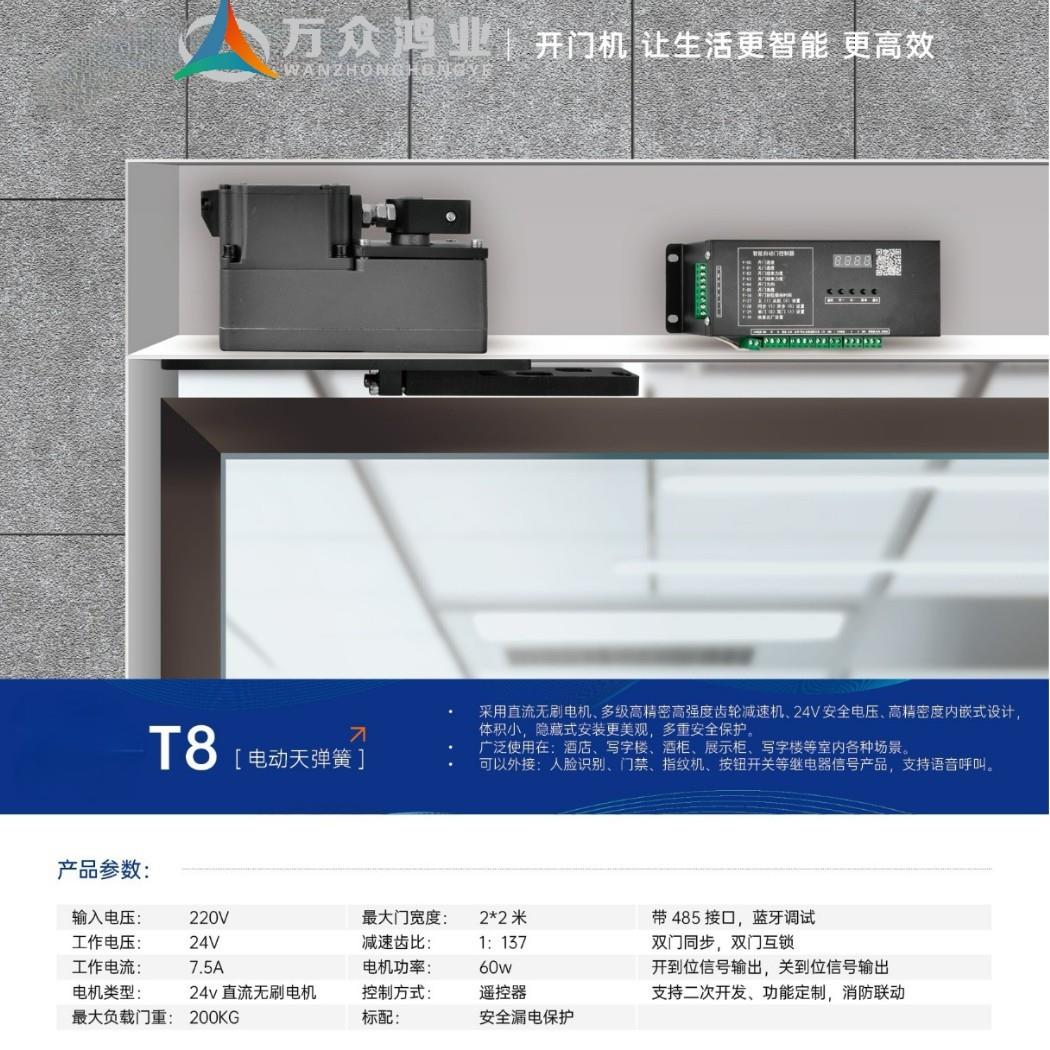电动开门机全套电动天弹簧隐藏式