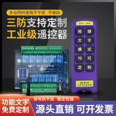 线遥控器遥控开 配电箱工业控制220V 关点动 8路 自锁 定制无线
