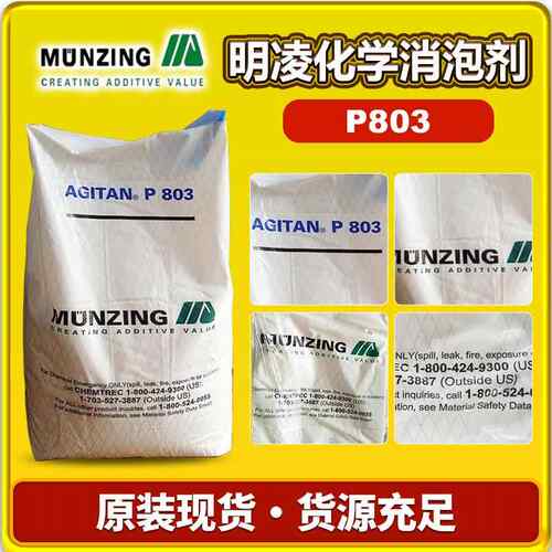 明凌化学P803消泡剂 建筑混凝土填缝剂粉体涂料腻子粉石膏消泡剂
