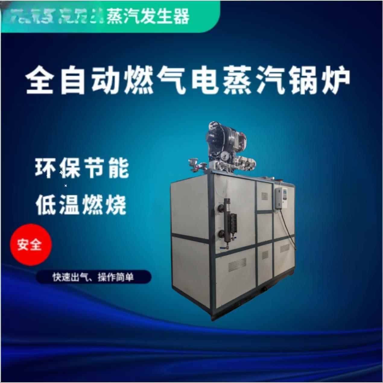 全预混低氮蒸汽发生器全自动做豆腐煮豆浆电加热酿酒节能蒸饭锅炉