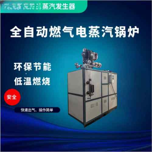 全预混低氮蒸汽发生器全自动做豆腐煮豆浆电加热酿酒节能蒸饭锅炉