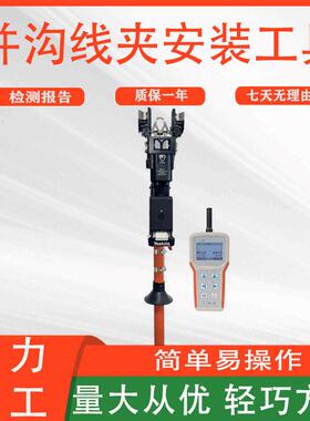 AHSE-PIWC-2智能并沟线夹安装工具电缆绝缘分支引流接火线夹