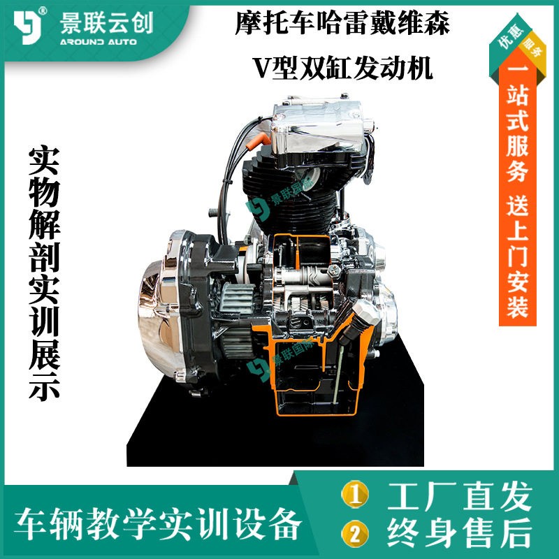 实物解剖摩托车哈雷戴维森V型双缸发动机实训展示
