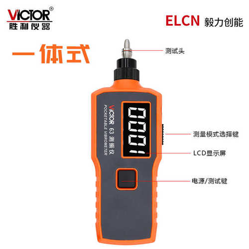 位移分体式仪测震振动仪胜利vc63探头带振测一体式加速测试仪磁性