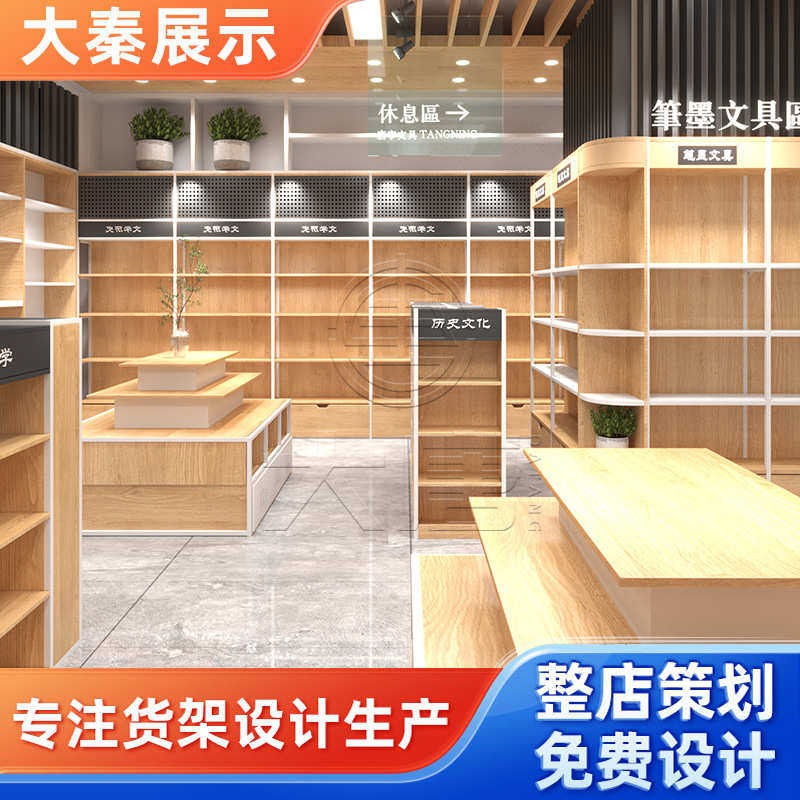 大唐货架整店设计文具店家具店用一站式整店商品展示陈列柜定 制,商业/办公家具,鞋货架,淘宝优惠券,粉丝福利购,淘宝优惠卷