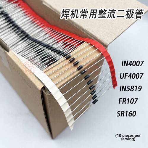 焊机维修快恢覆整流二极管 肖特基二极管4007 IN5819 SR160 FR107