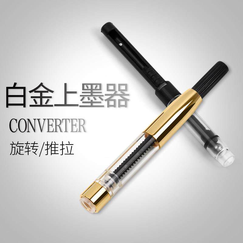 日本PLATINUM白金 CONV500钢笔吸墨器 旋转3776上墨器 抽拉上墨器