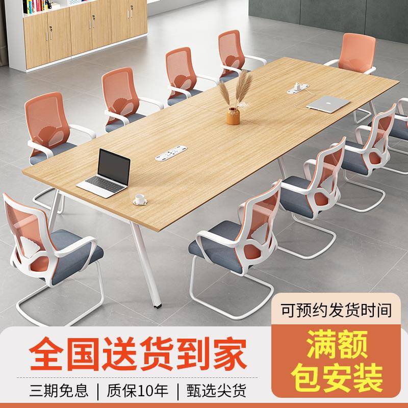圣黎会议桌长桌洽淡会议桌椅组合现代简约小型会议室办公家具