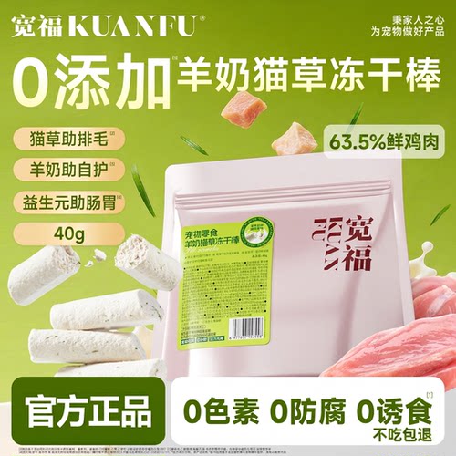 宽福羊奶猫草冻干棒助温和排毛