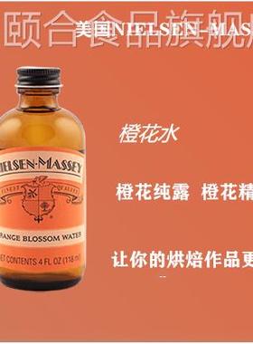 调酒 烘焙 NIELSEN-MASSEY 橙花水 食用 橙味香精ORANGE BLOSSOM