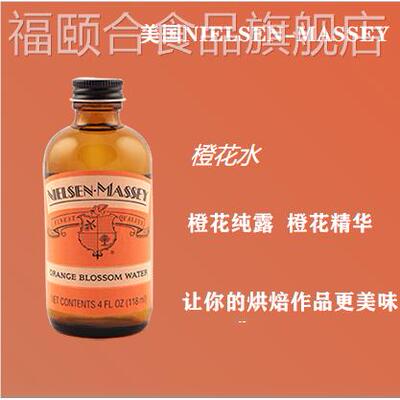 调酒 烘焙 NIELSEN-MASSEY 橙花水 食用 橙味香精ORANGE BLOSSOM
