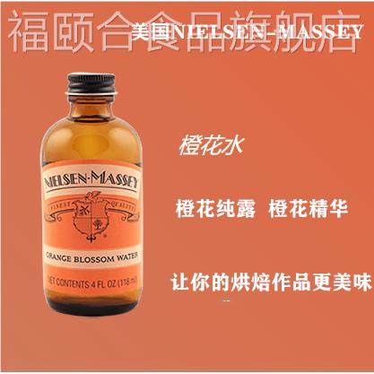 调酒 烘焙 NIELSEN-MASSEY 橙花水 食用 橙味香精ORANGE BLOSSOM